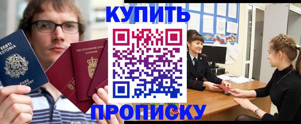 прописка паспорт в Лобне