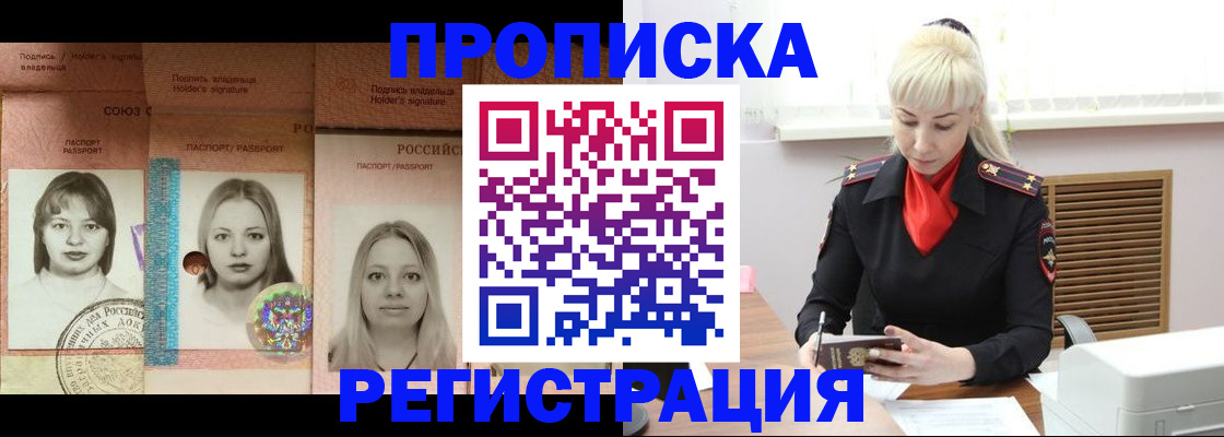 прописка регистрация в Лобне