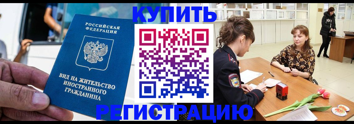 временная регистрация 2025 в Лобне