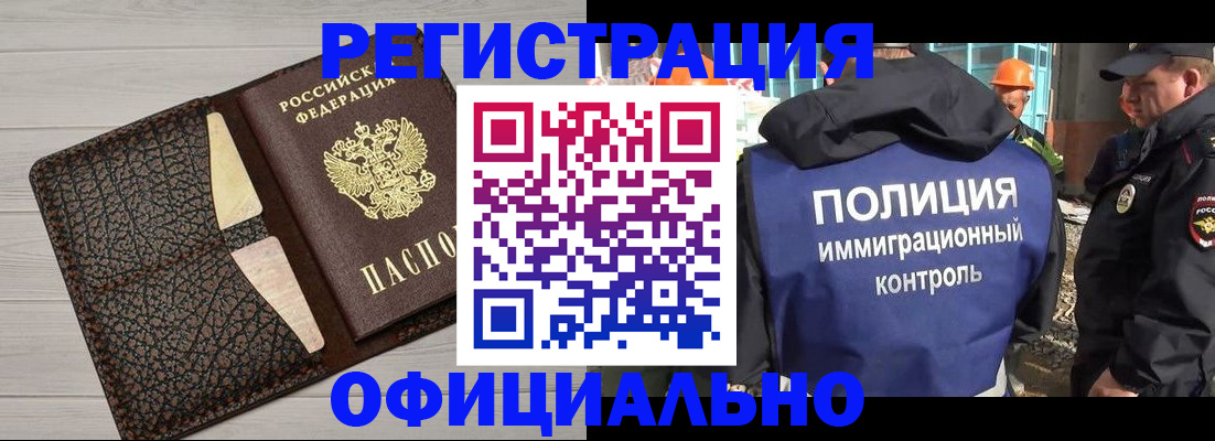 временная регистрация в Лобне